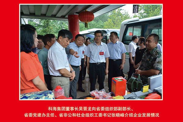 科海集團(tuán)董事長(zhǎng)吳晉龍向省委組織部副部長(zhǎng)、省委黨建辦主任、省非公和社會(huì)組織工委書(shū)記張曉峰介紹企業(yè)發(fā)展情況